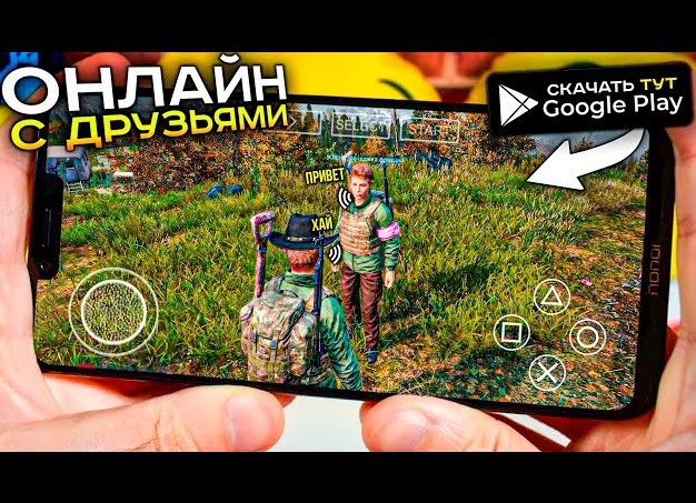 Играем с друзьями по сети на телефоне: топ-5 бесплатных онлайн-игр на любой вкус