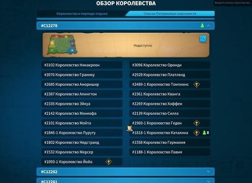 Королевства в Rise of Kingdoms.🌽
