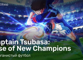 Хулиганистый футбол. Обзор игры Captain Tsubasa: Rise of New Champions