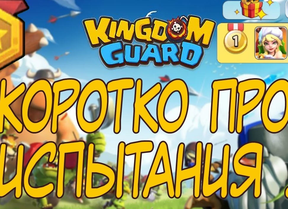 Kingdom Guard. Событие Величайший лорд.