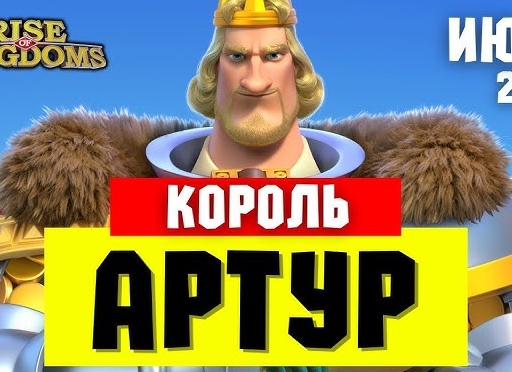 Кто такой король в Rise of kindoms?🌽