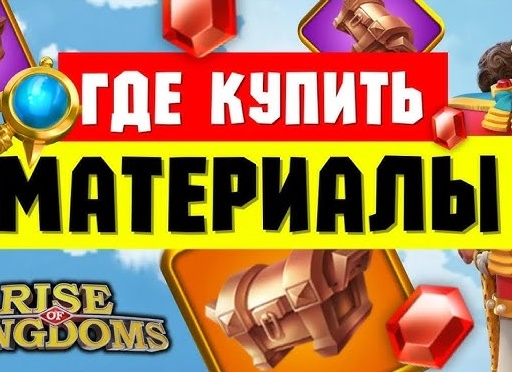Как оплачивать игры Rise of Kingdoms из России — рабочий способ от надежного посредника
