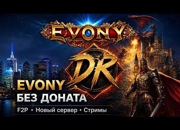 Evony The King’s Return донат: как быстро пополнить аккаунт из России