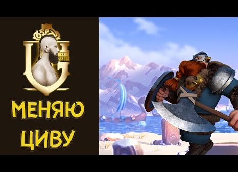 Цивилизация викингов! NEW! Rise of Kingdoms.