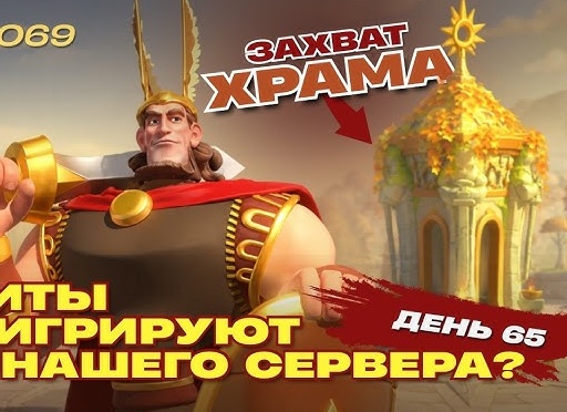 Rise of Kingdom, день 
