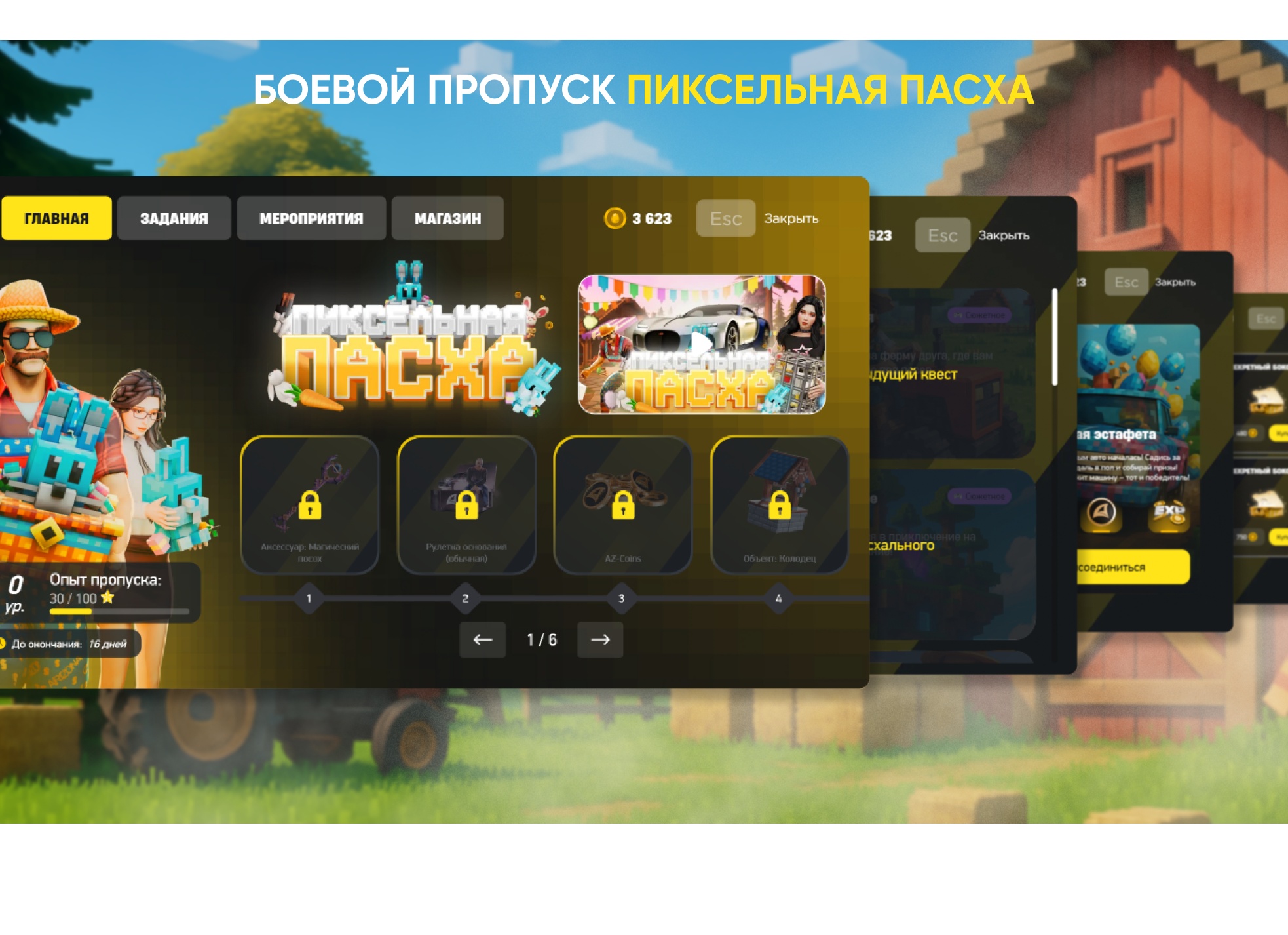 События и квесты